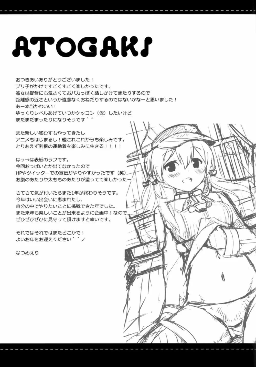 アトミラールさん温かいのがイいの? Page.24