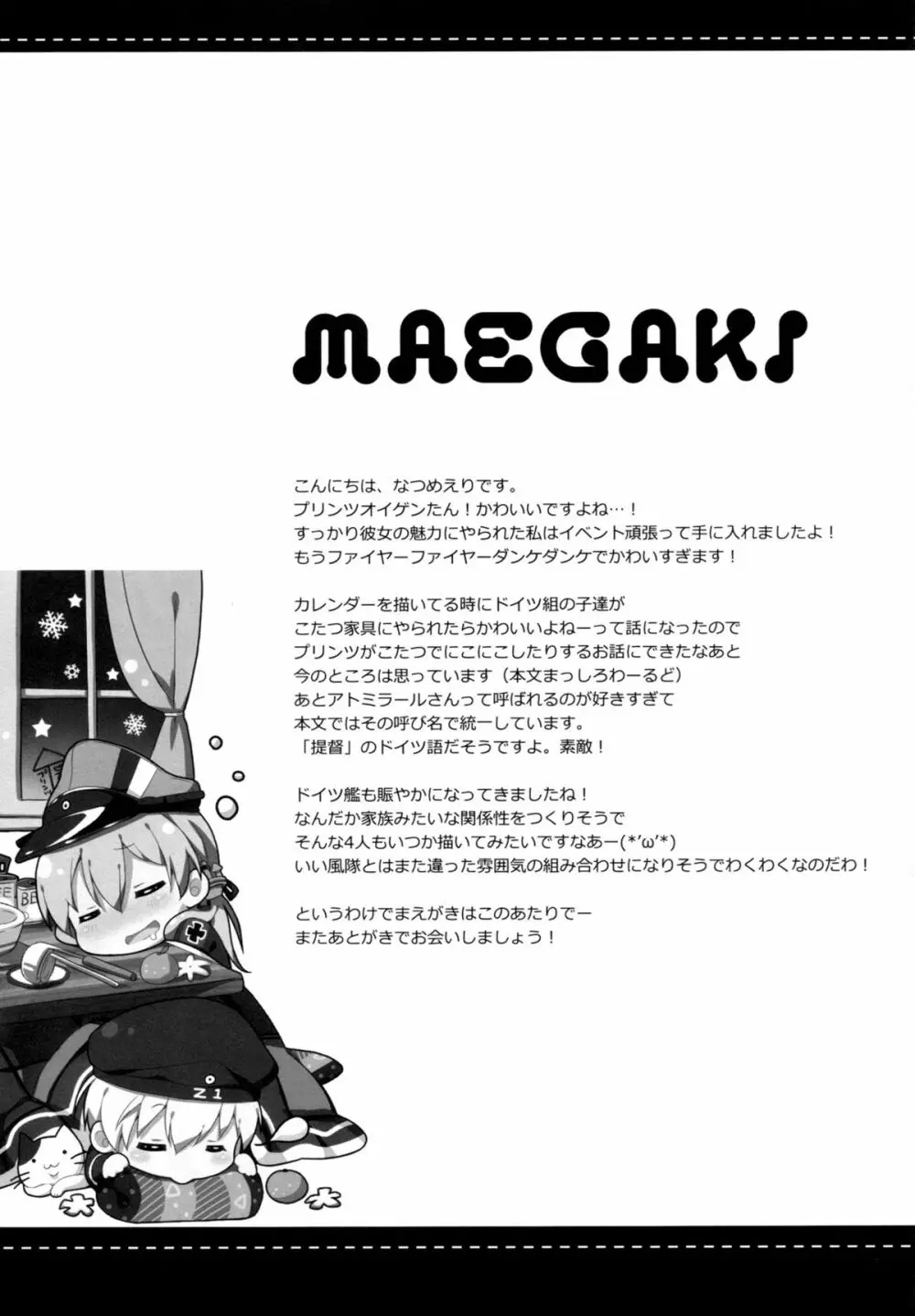 アトミラールさん温かいのがイいの? Page.3