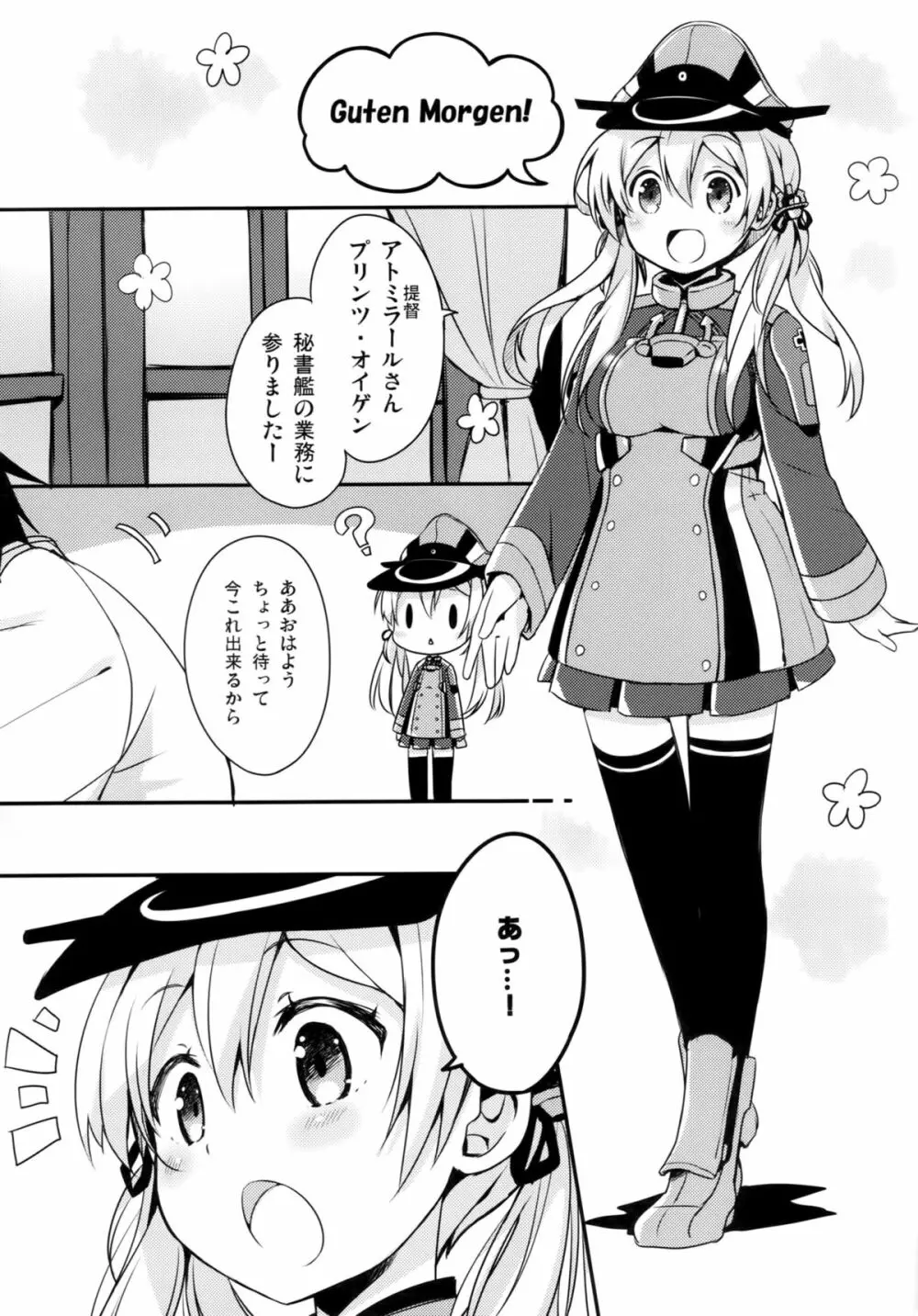 アトミラールさん温かいのがイいの? Page.4