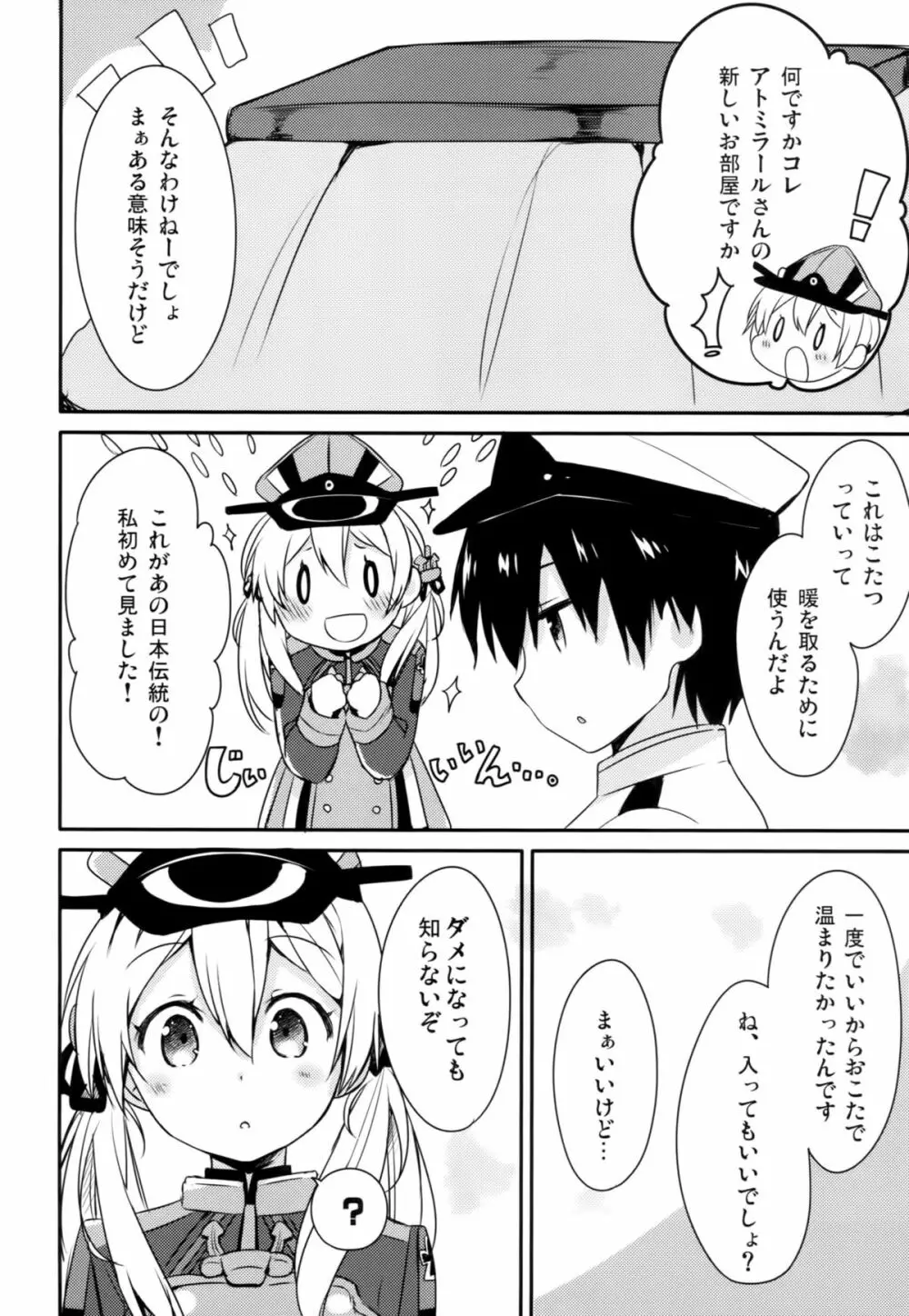 アトミラールさん温かいのがイいの? Page.5
