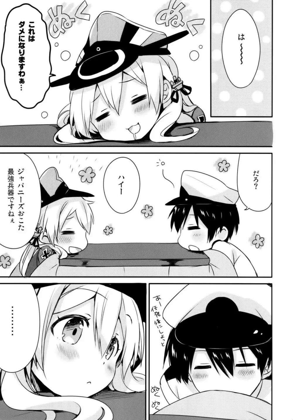 アトミラールさん温かいのがイいの? Page.6