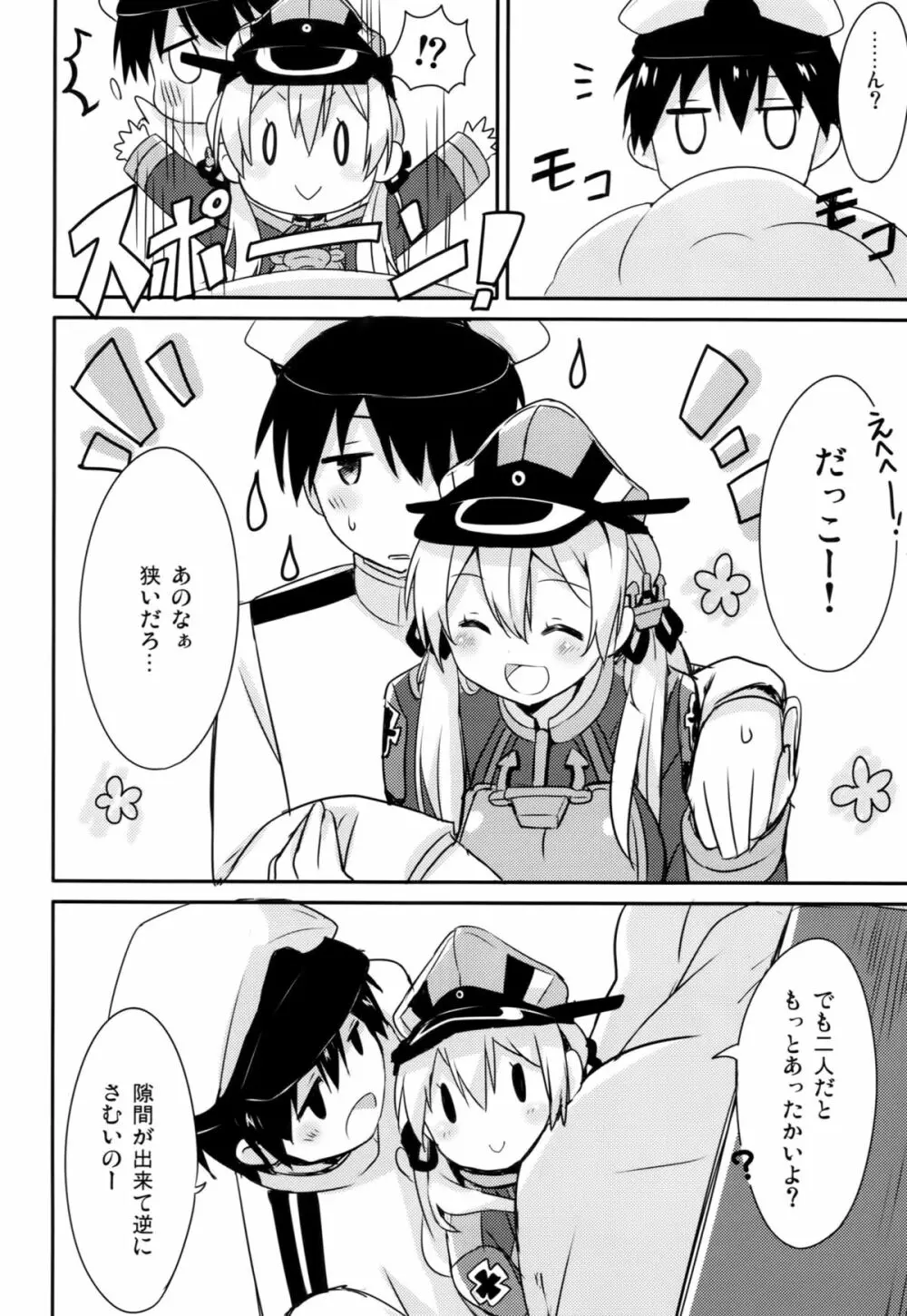 アトミラールさん温かいのがイいの? Page.7