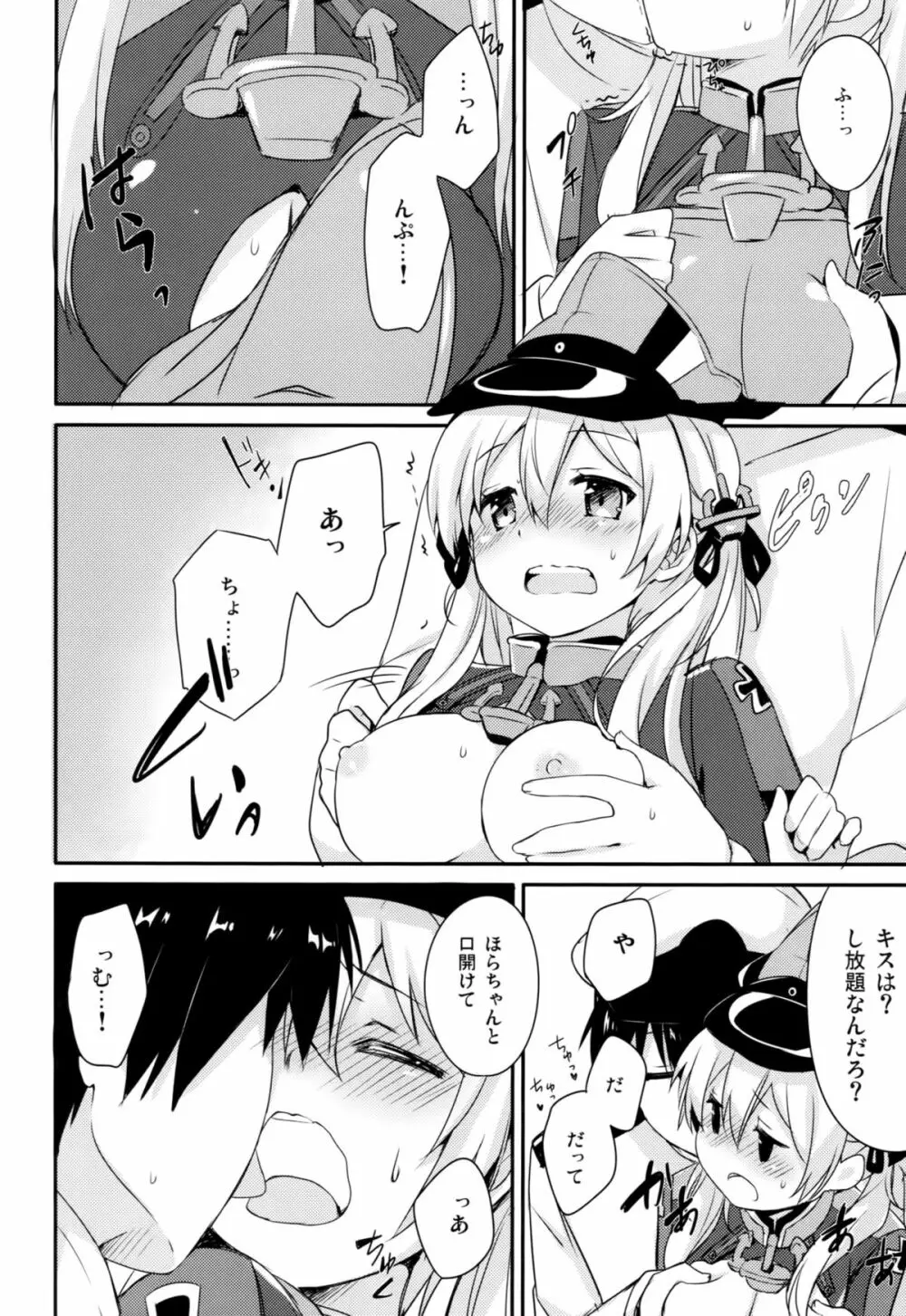 アトミラールさん温かいのがイいの? Page.9