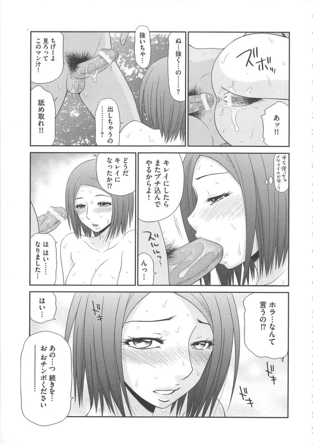 無人島サバイバルファック Page.102