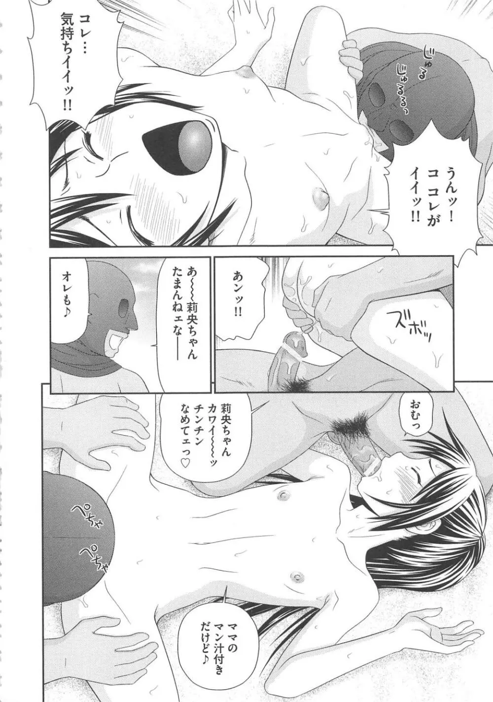 無人島サバイバルファック Page.121