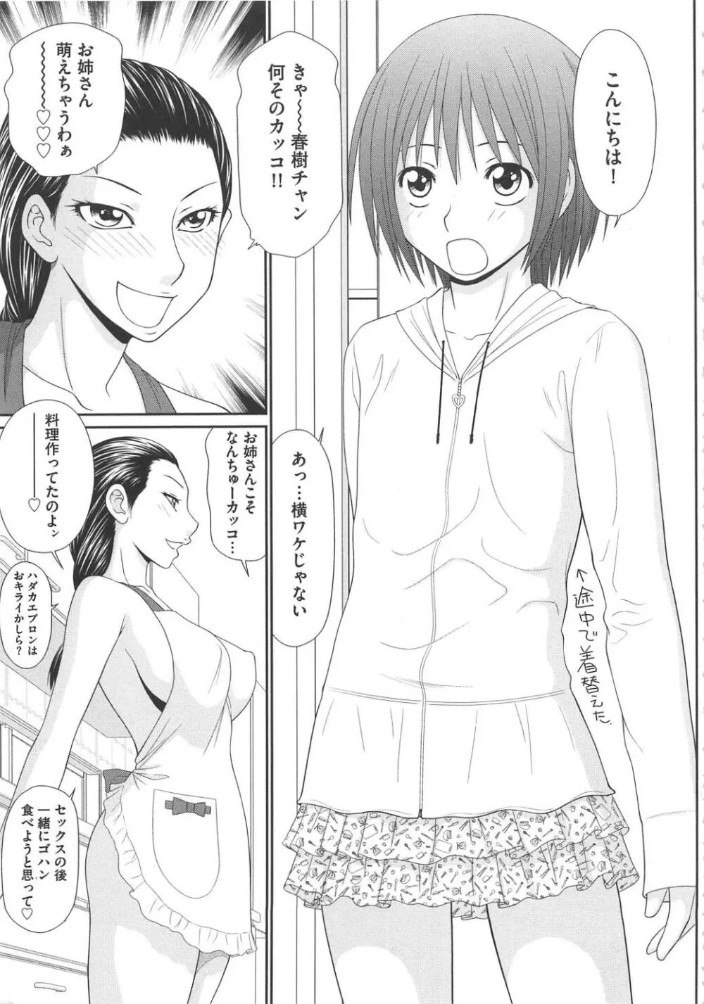 無人島サバイバルファック Page.138