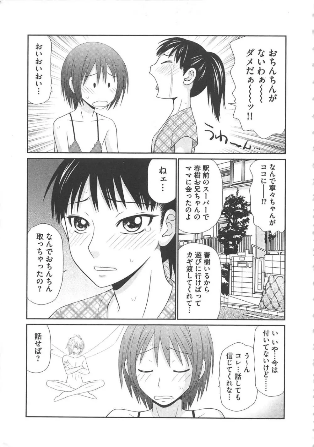 無人島サバイバルファック Page.152