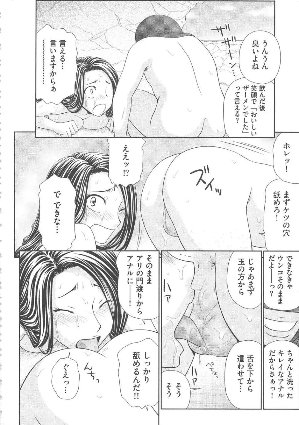 無人島サバイバルファック Page.49