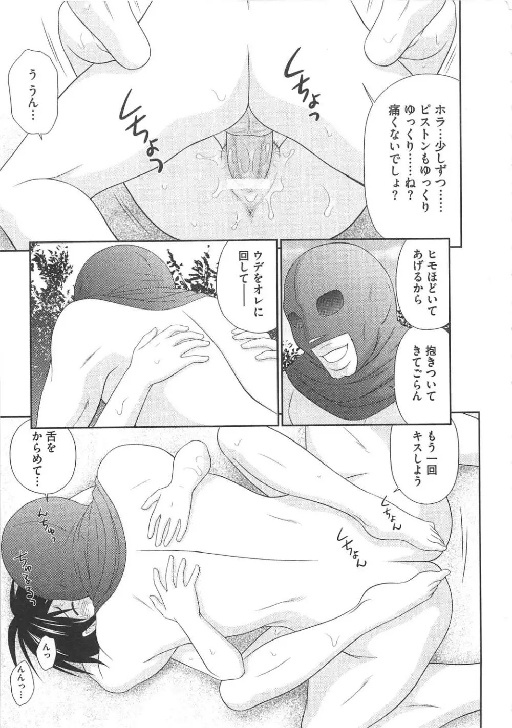 無人島サバイバルファック Page.78