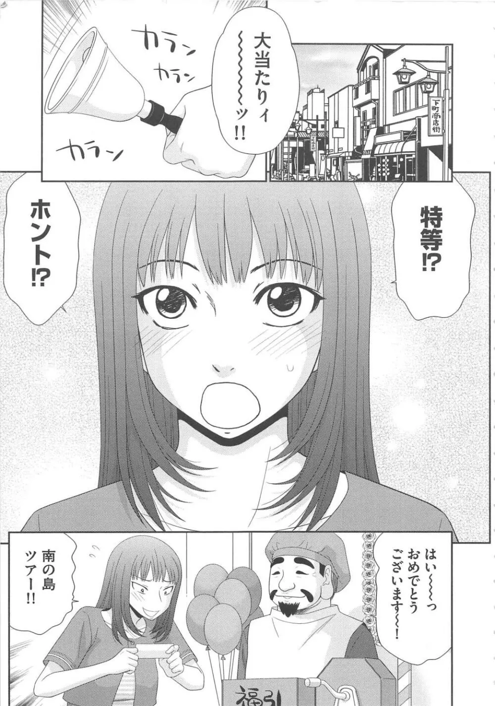 無人島サバイバルファック Page.8