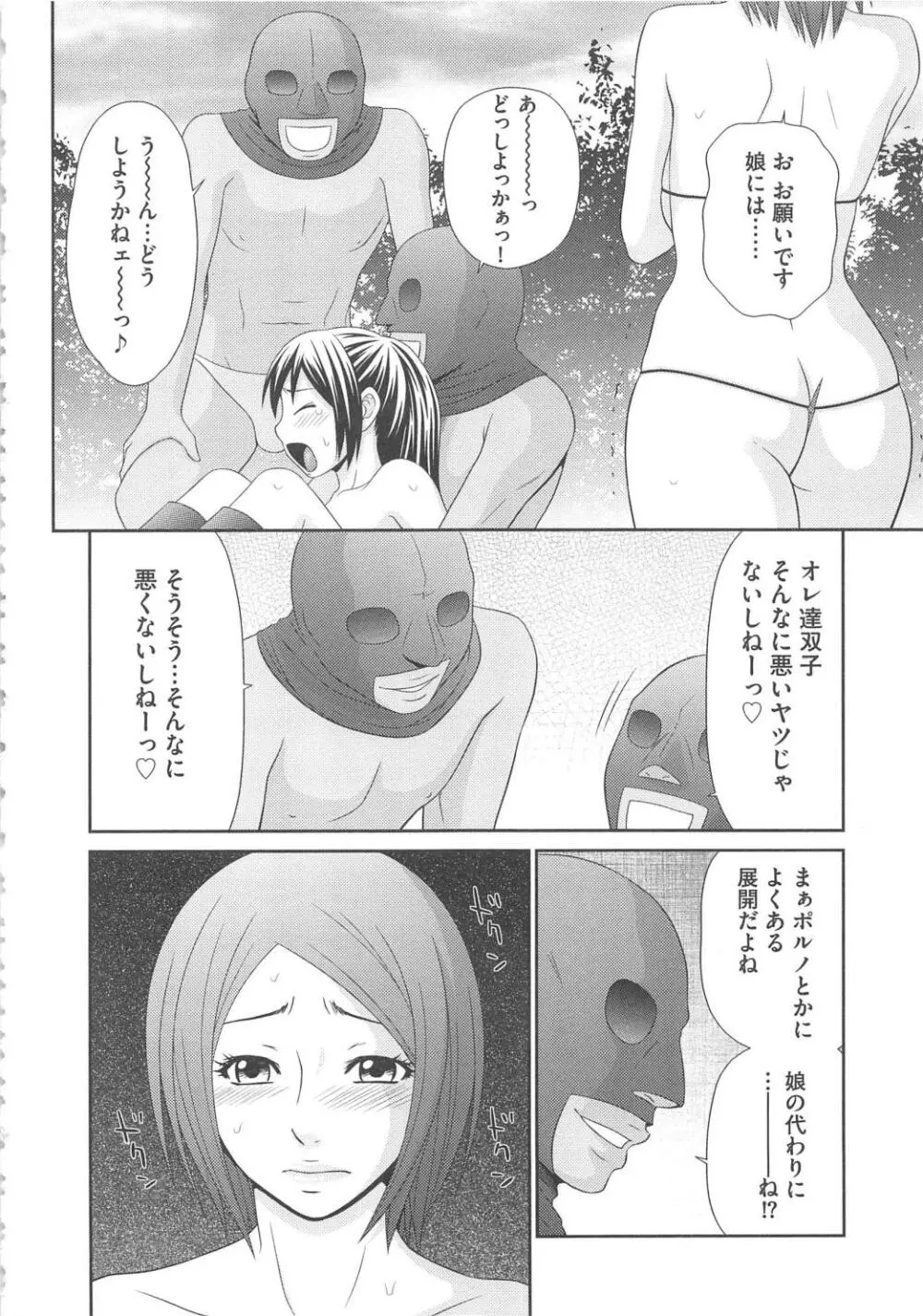 無人島サバイバルファック Page.89