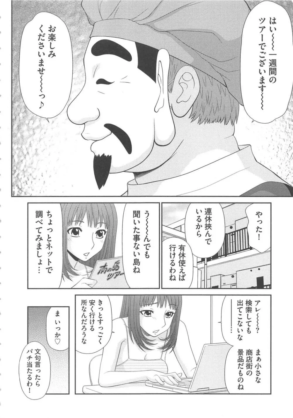 無人島サバイバルファック Page.9