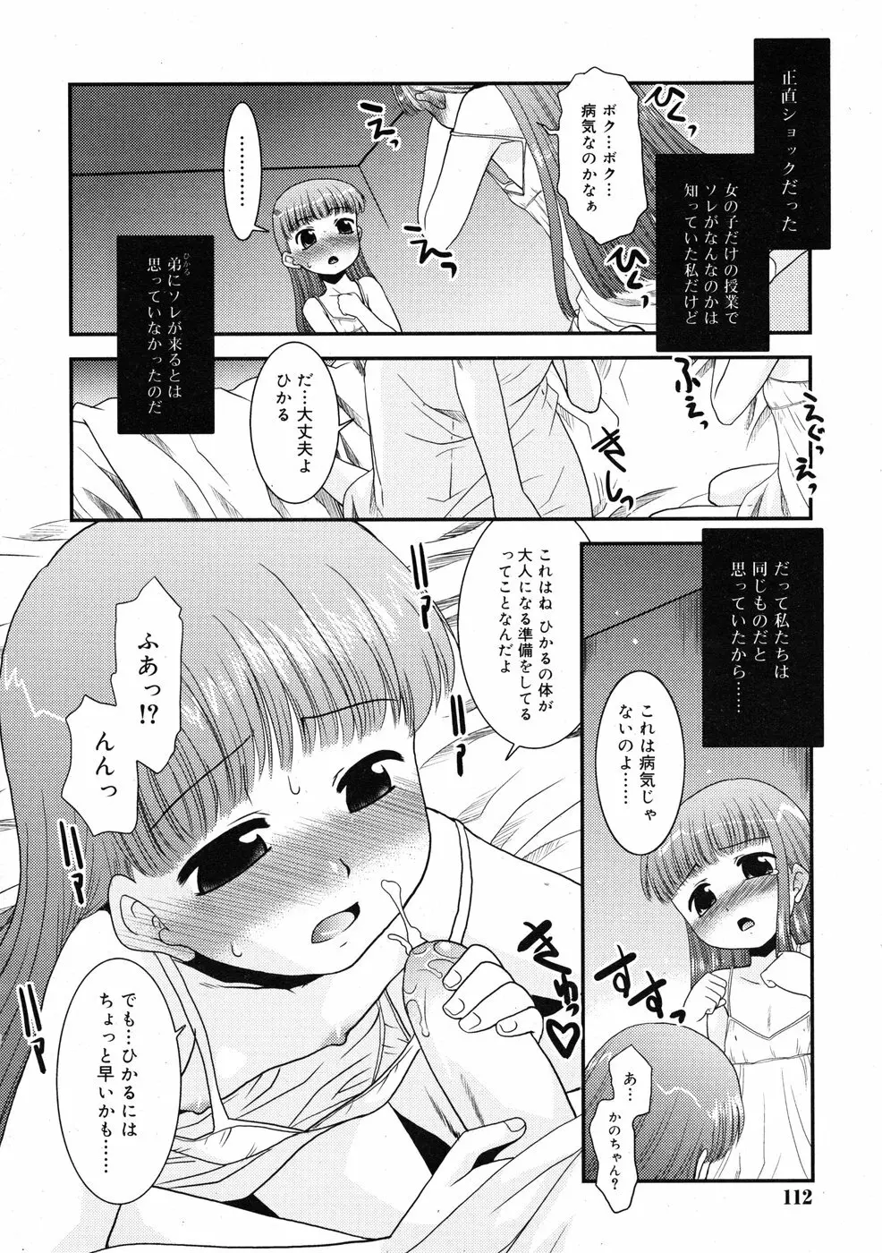 COMIC RiN 2009-01 Page.110