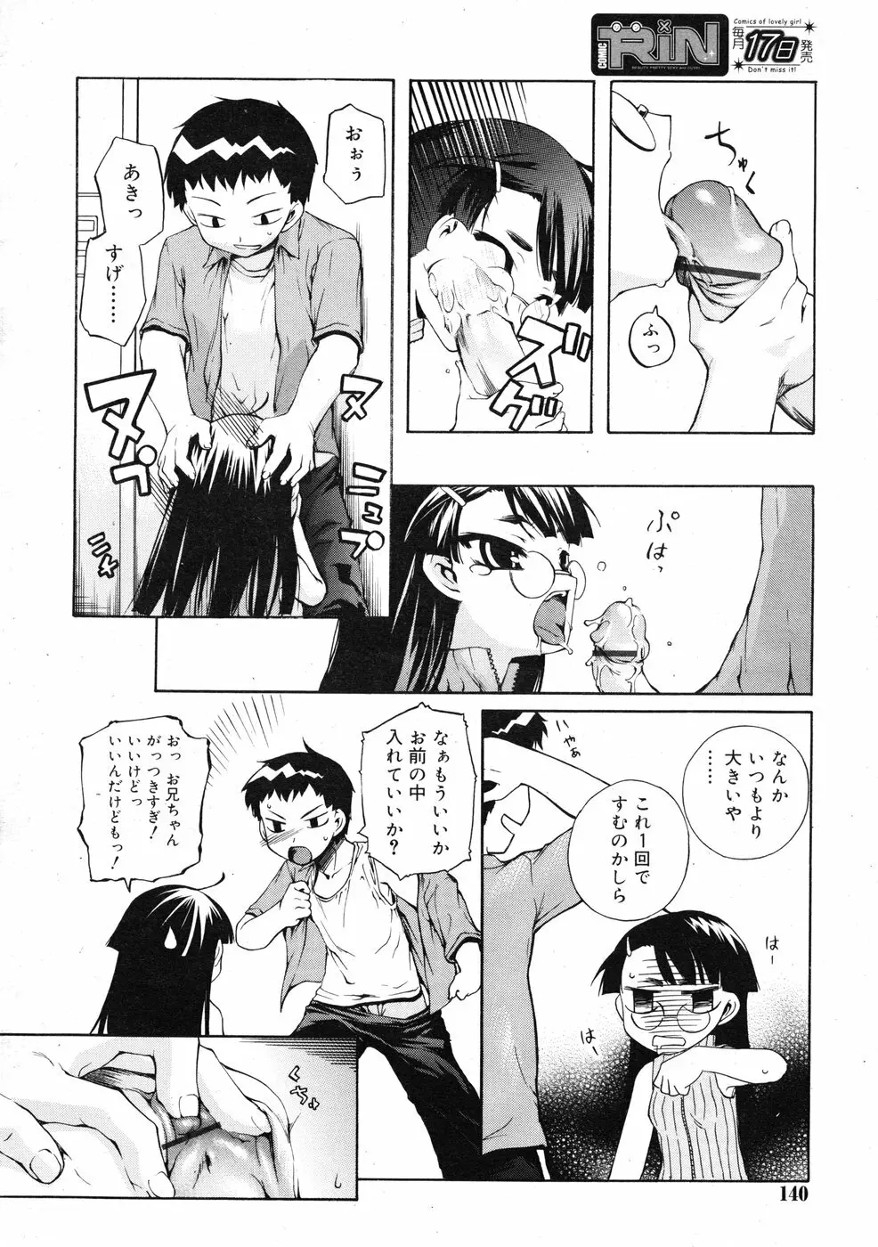 COMIC RiN 2009-01 Page.138