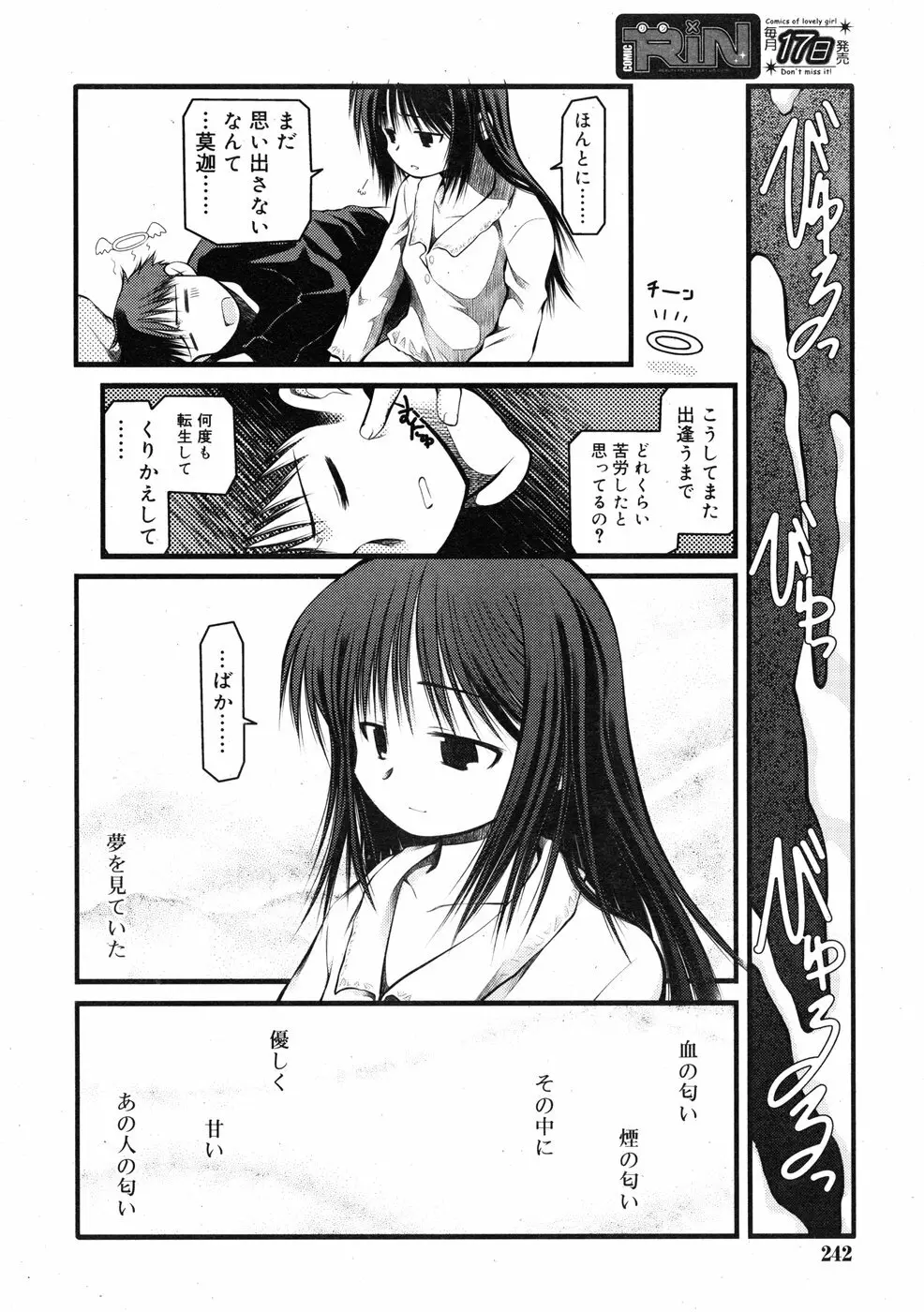 COMIC RiN 2009-01 Page.240