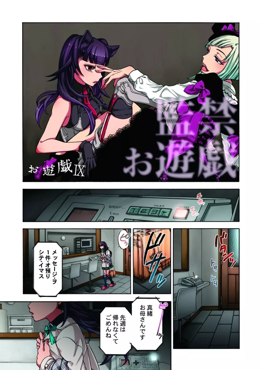 監禁お遊戯 Page.104