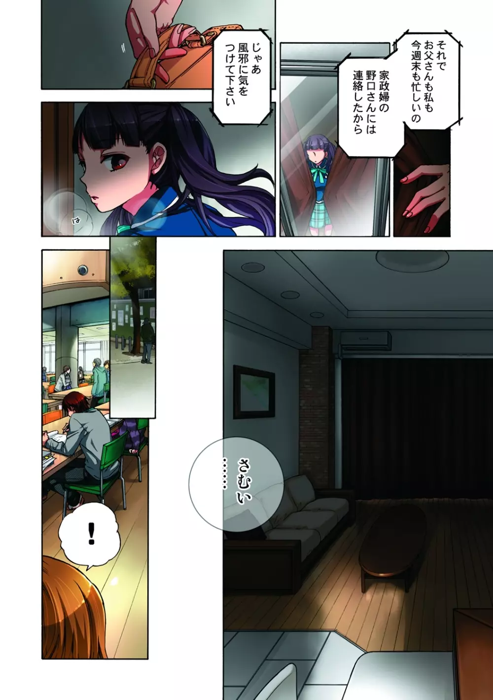 監禁お遊戯 Page.105