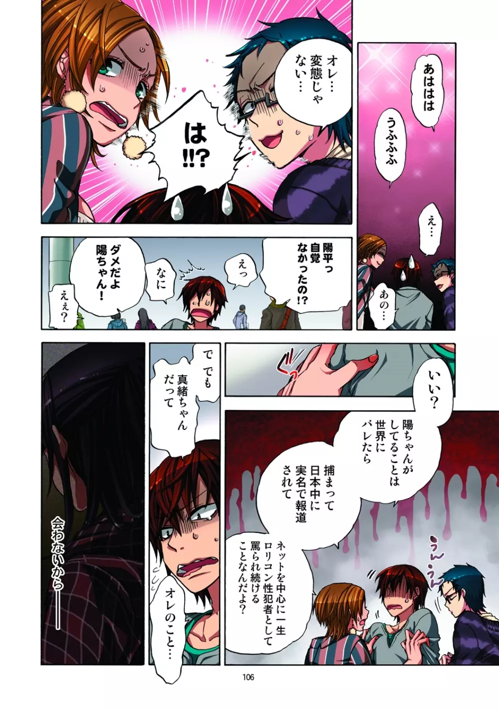 監禁お遊戯 Page.107