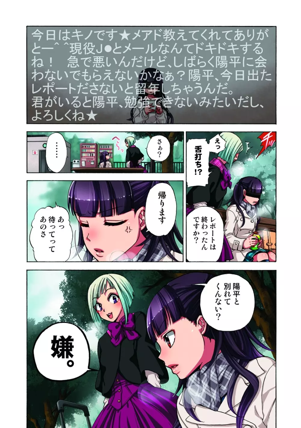 監禁お遊戯 Page.110