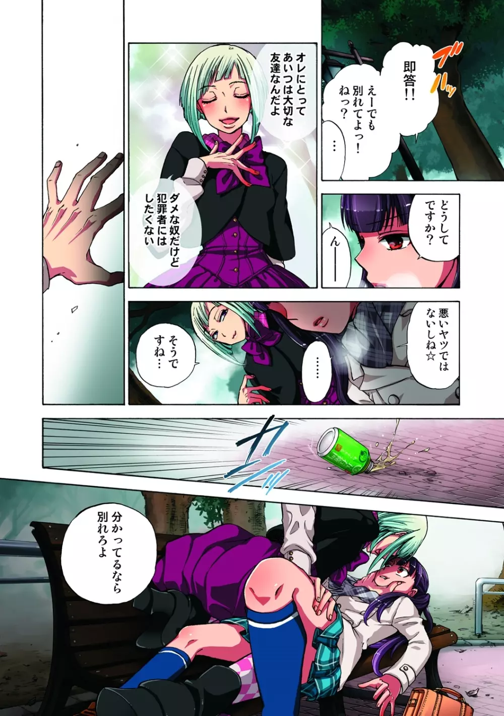 監禁お遊戯 Page.111