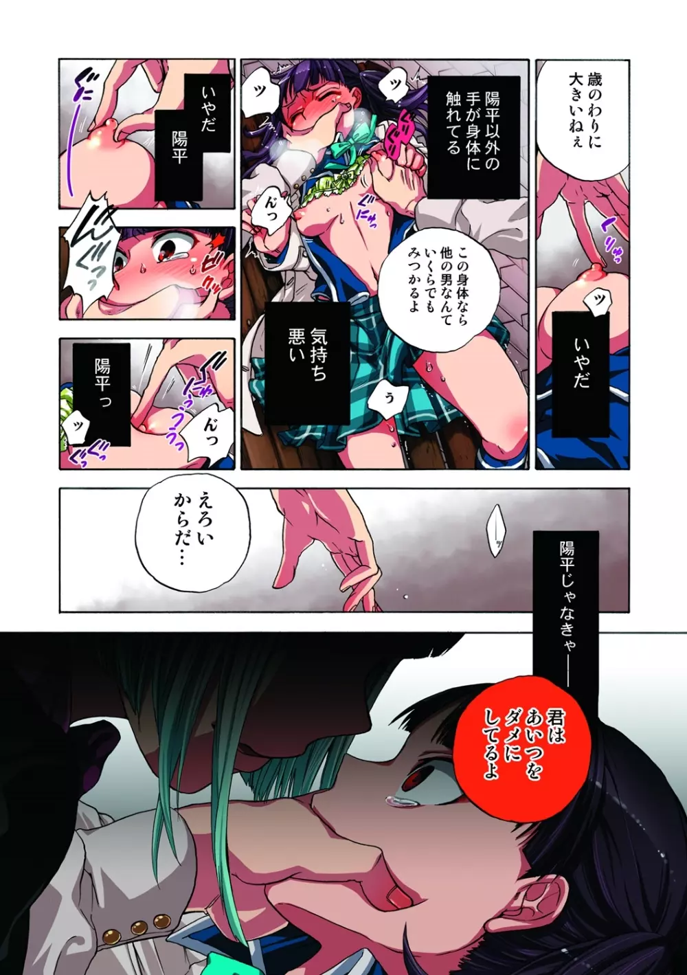 監禁お遊戯 Page.114