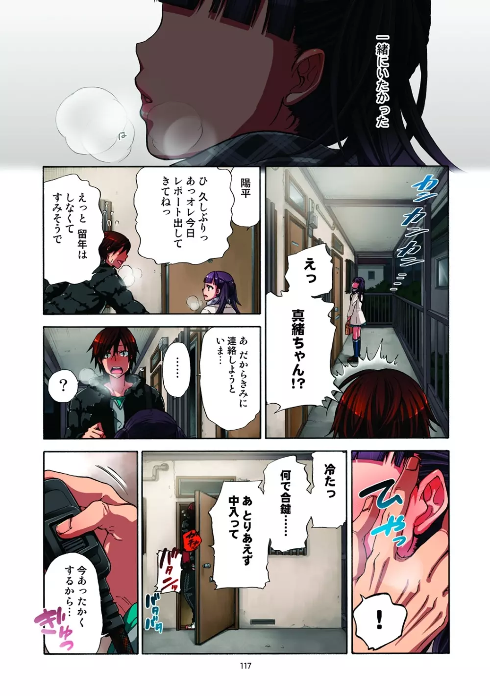 監禁お遊戯 Page.118