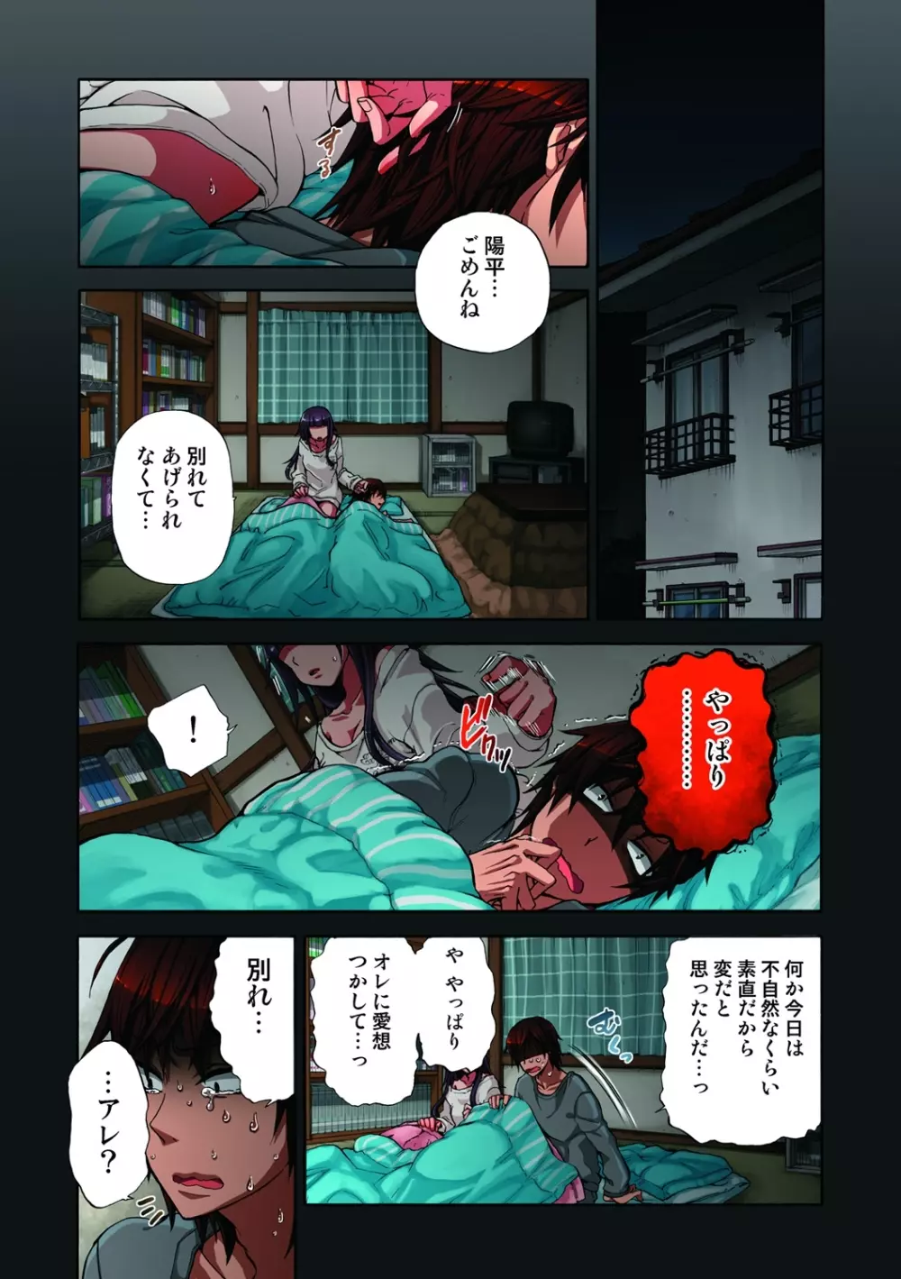 監禁お遊戯 Page.124