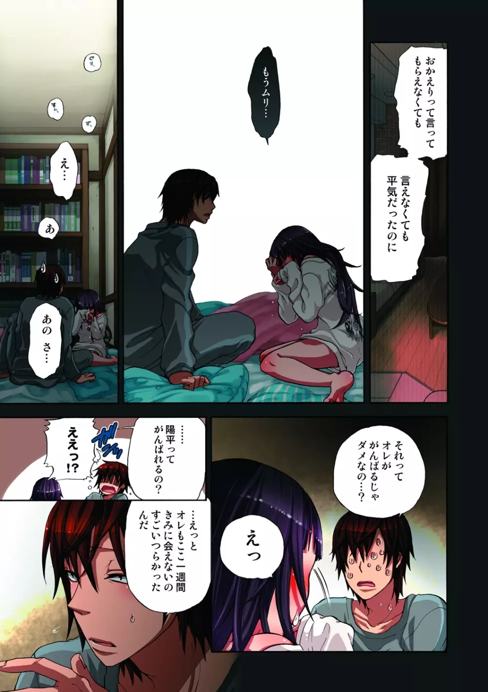 監禁お遊戯 Page.126