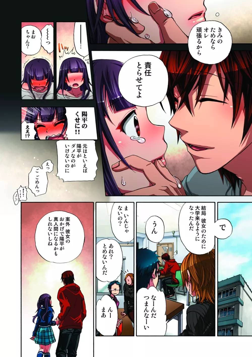 監禁お遊戯 Page.127