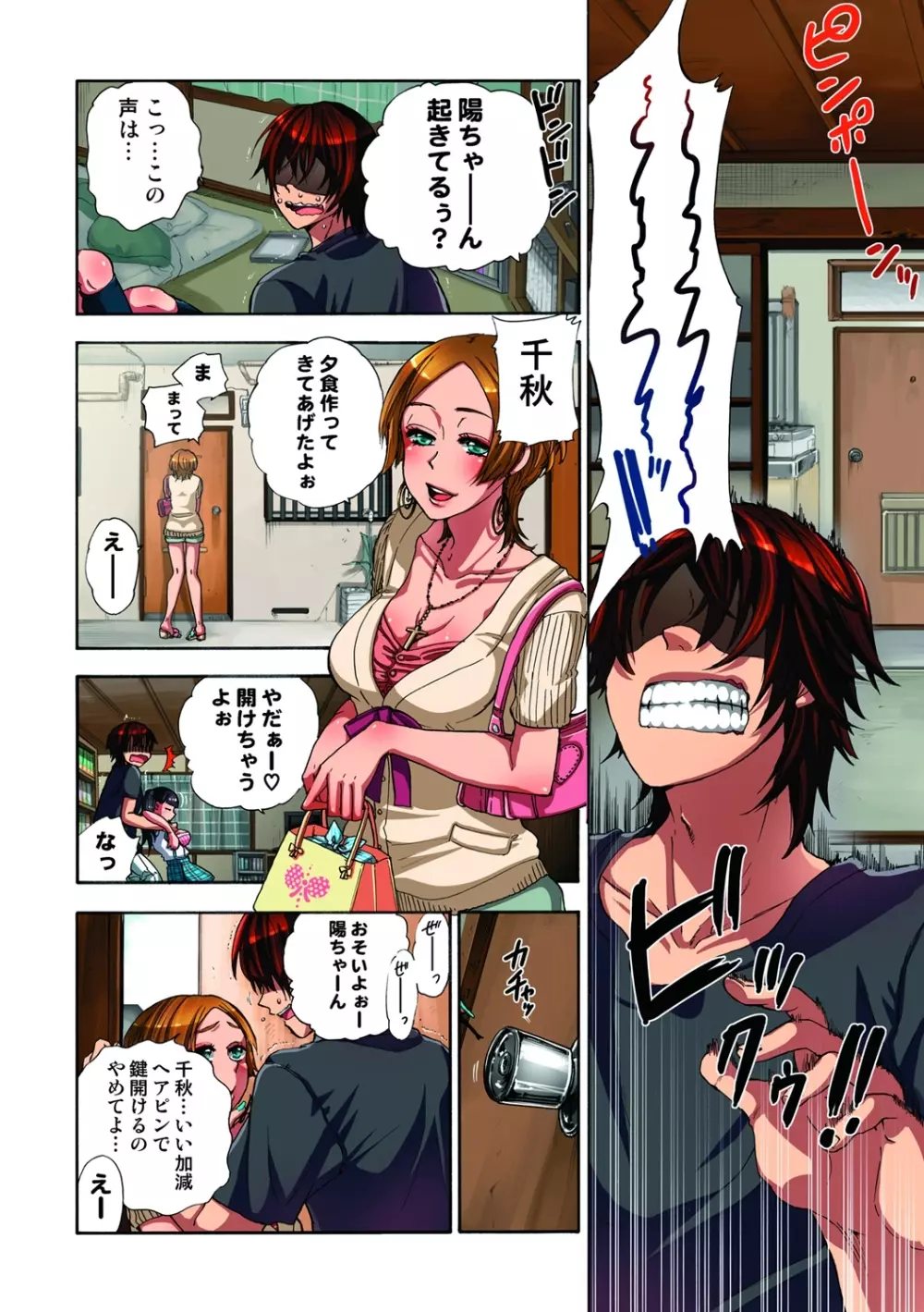 監禁お遊戯 Page.13