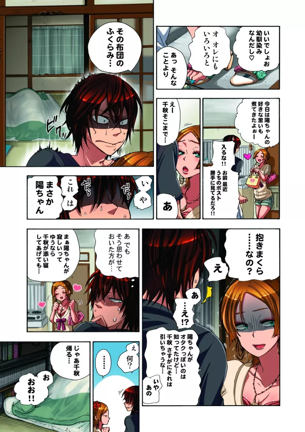 監禁お遊戯 Page.14