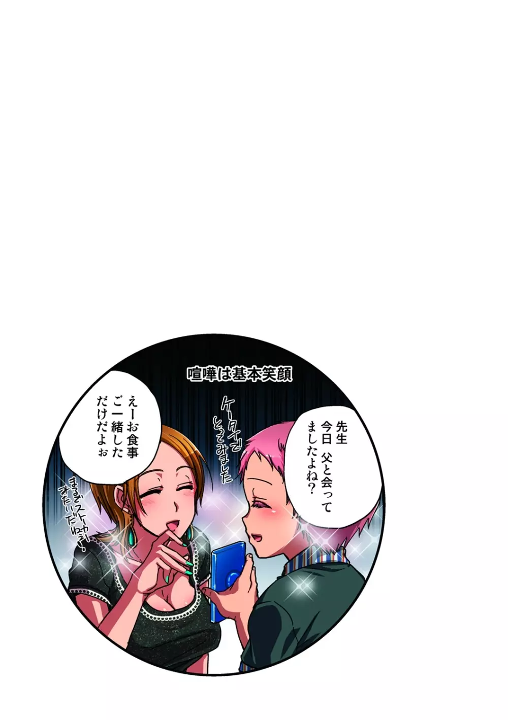 監禁お遊戯 Page.142