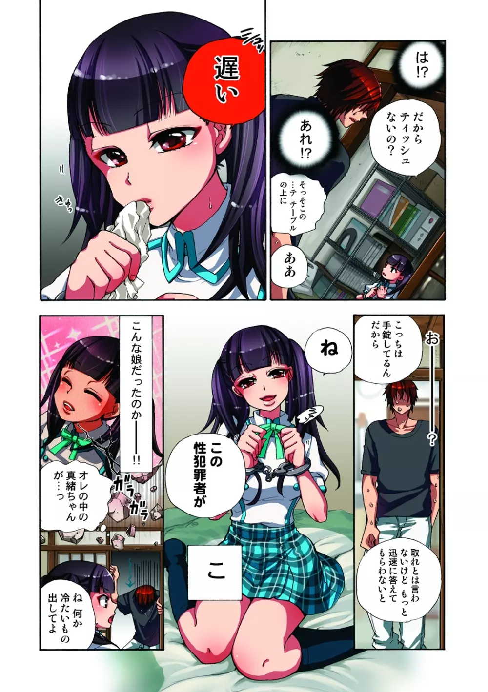 監禁お遊戯 Page.17