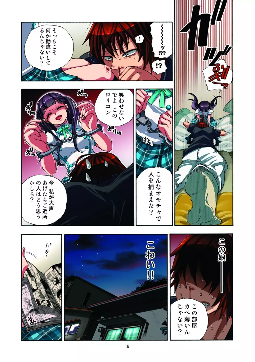 監禁お遊戯 Page.19