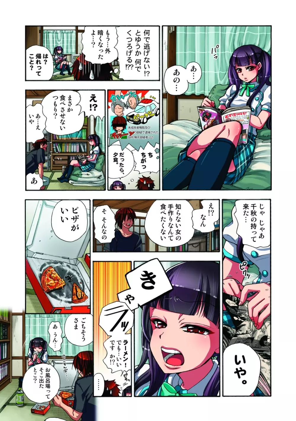 監禁お遊戯 Page.20