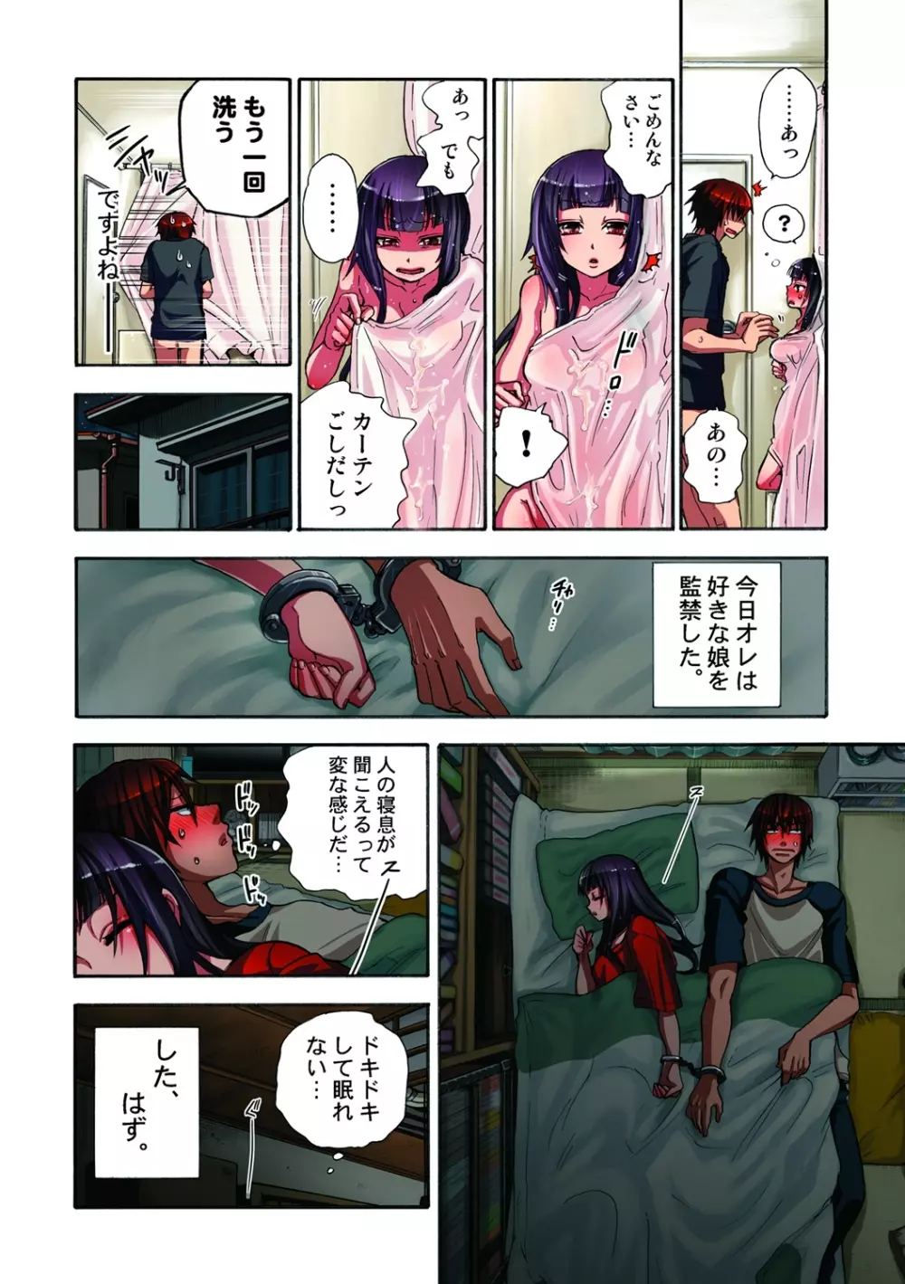 監禁お遊戯 Page.27