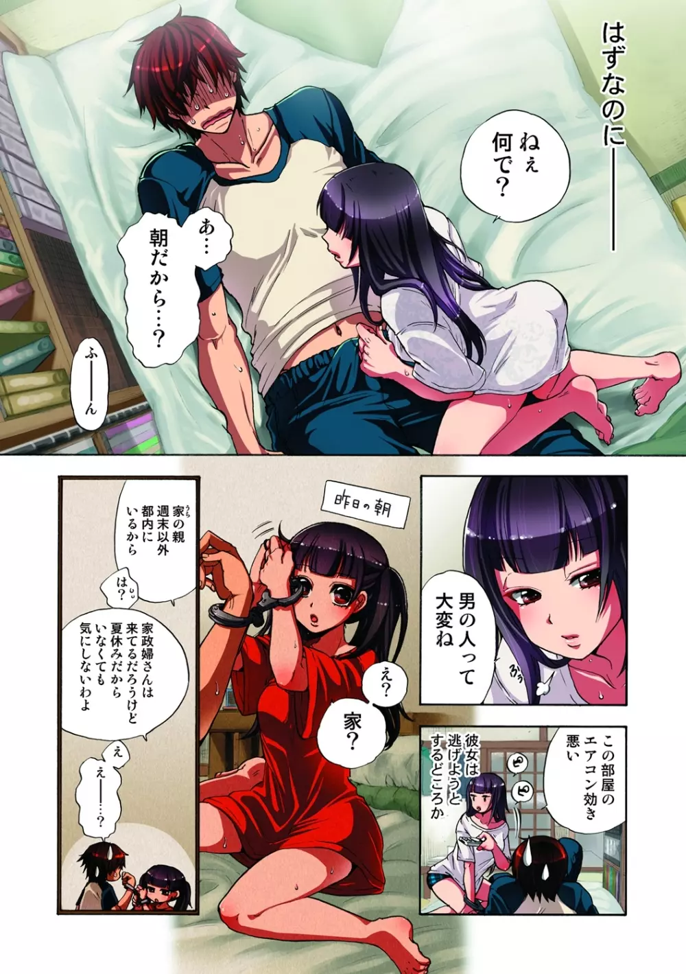 監禁お遊戯 Page.29