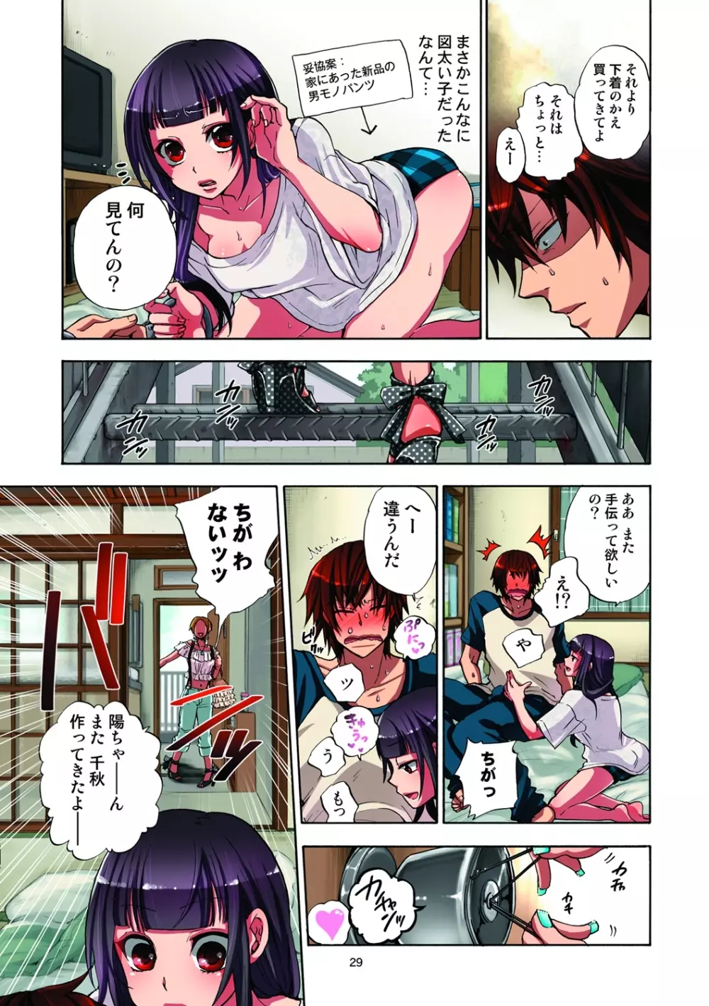 監禁お遊戯 Page.30