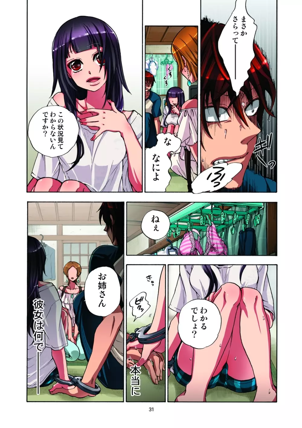 監禁お遊戯 Page.32