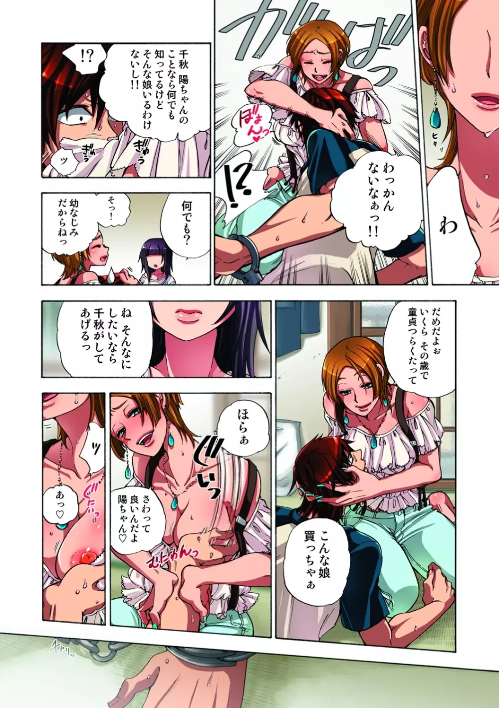 監禁お遊戯 Page.33