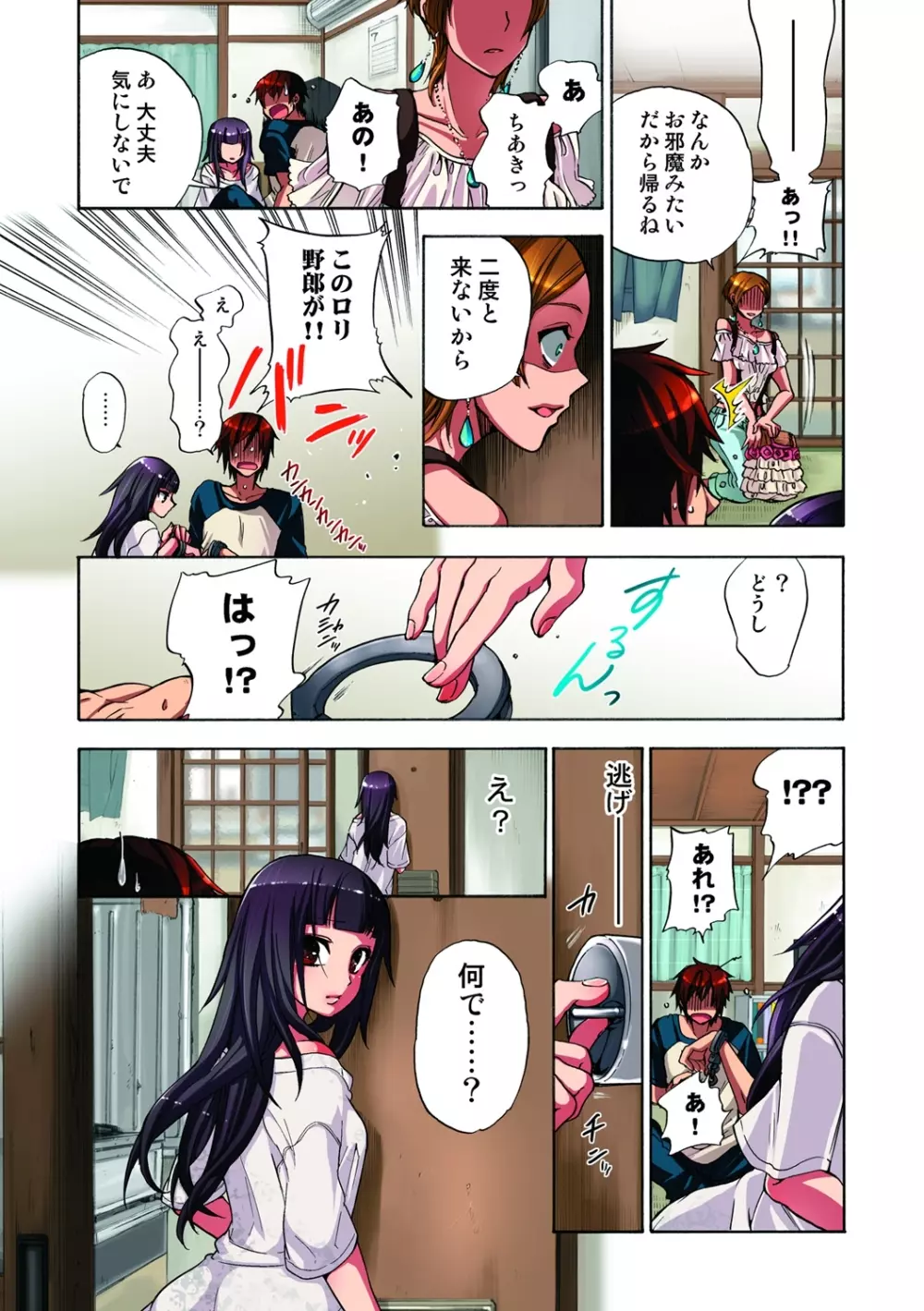 監禁お遊戯 Page.39