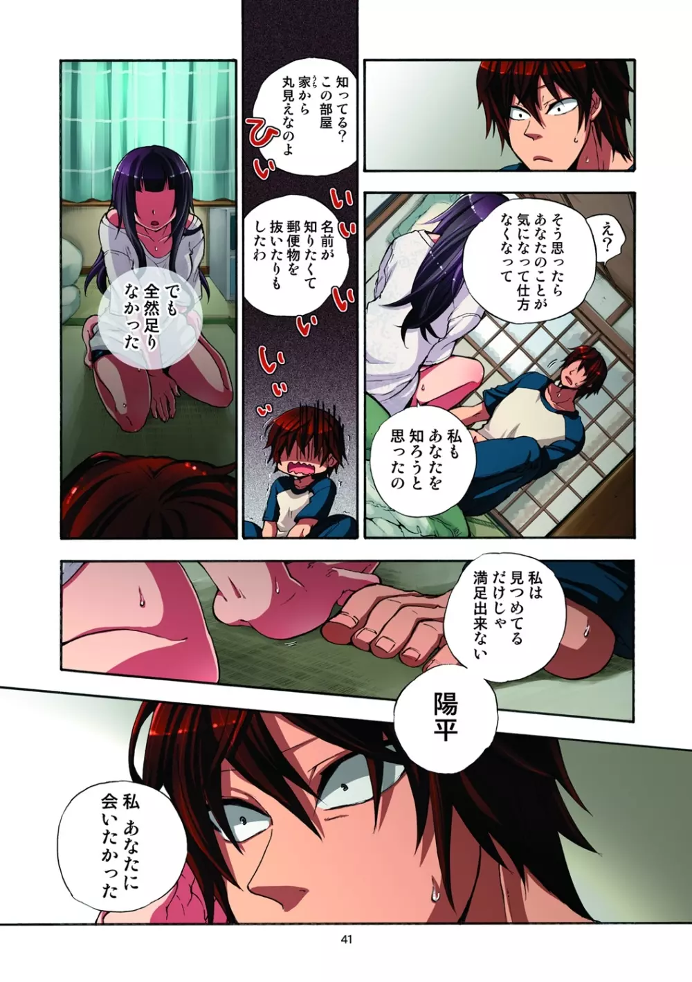 監禁お遊戯 Page.42