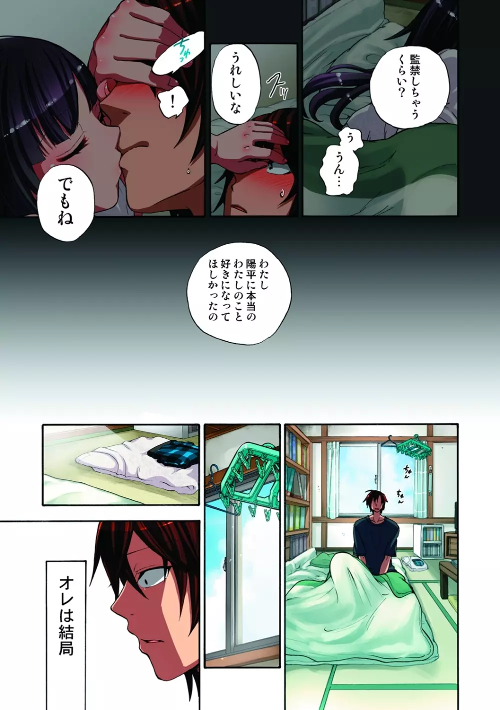 監禁お遊戯 Page.50