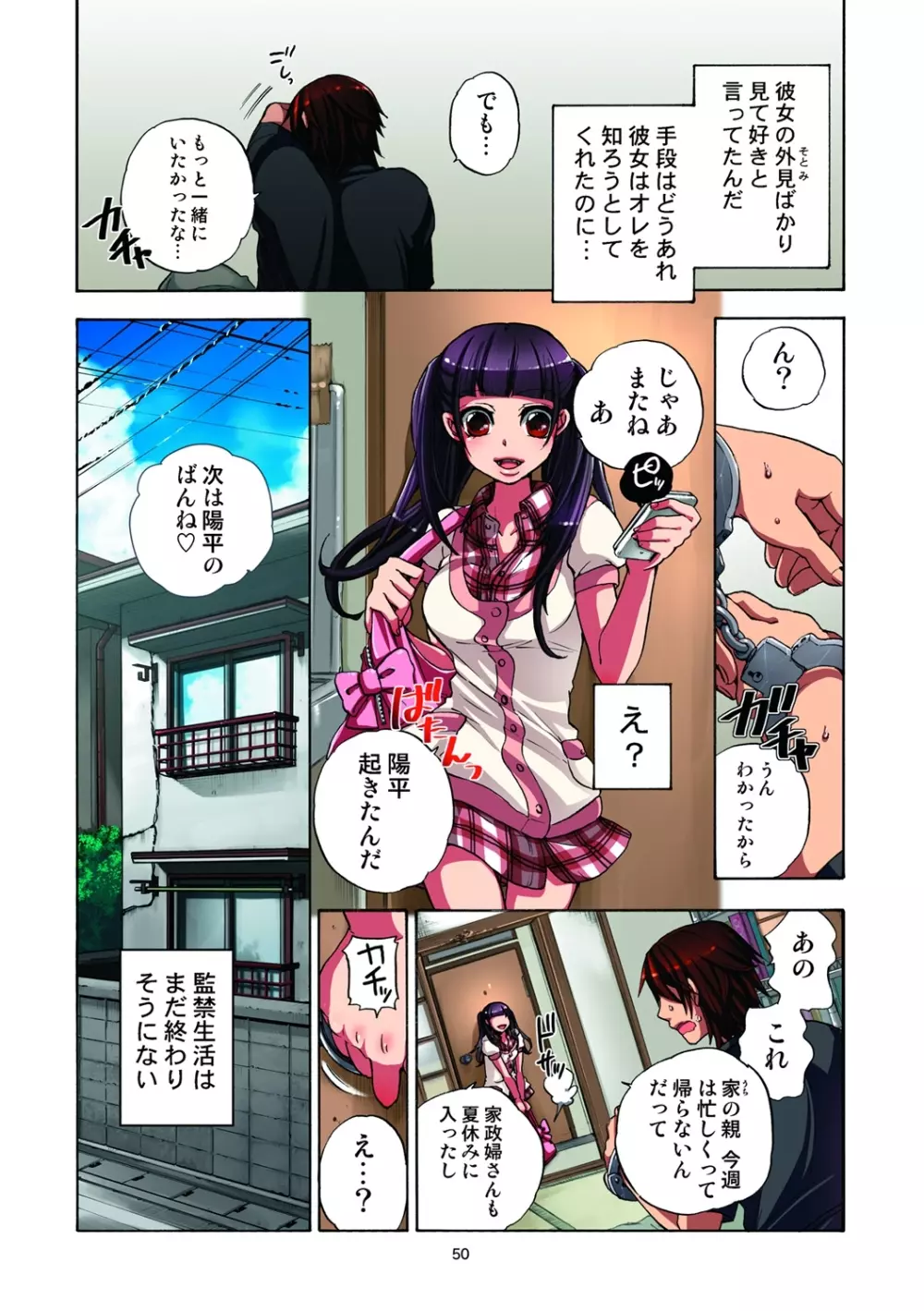 監禁お遊戯 Page.51