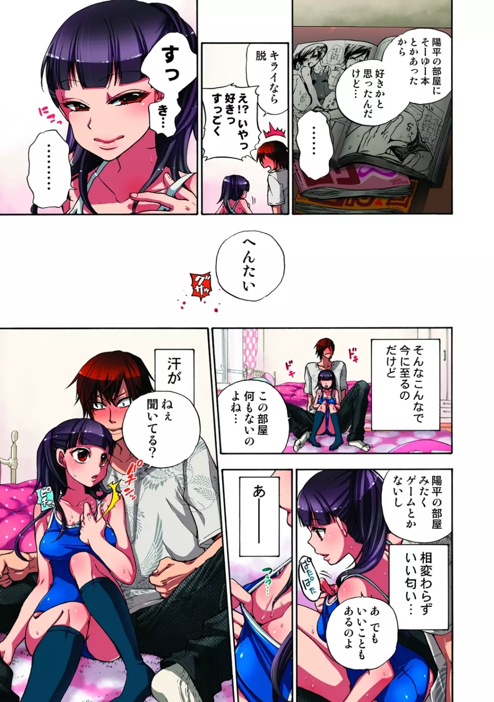 監禁お遊戯 Page.56