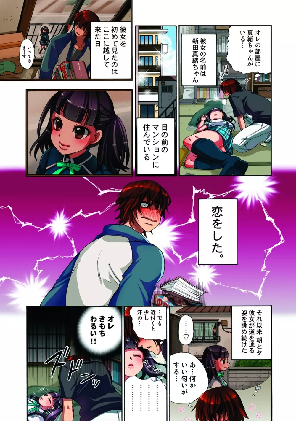 監禁お遊戯 Page.6