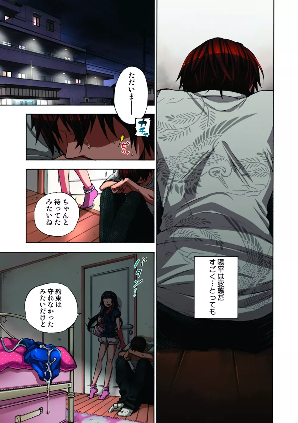 監禁お遊戯 Page.66