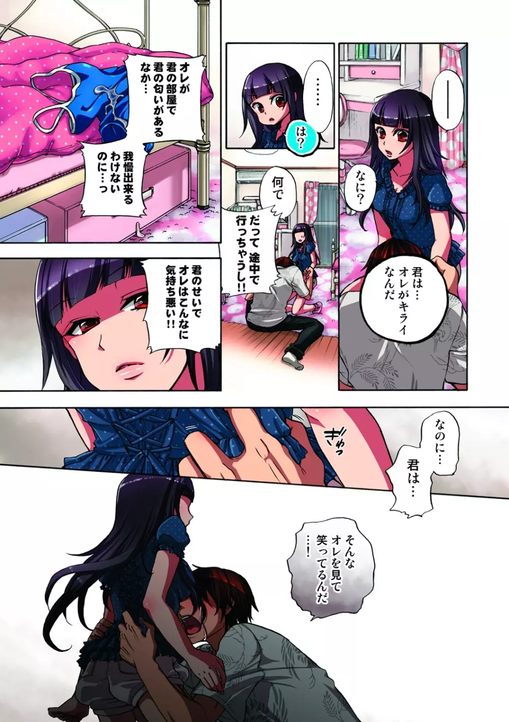 監禁お遊戯 Page.68