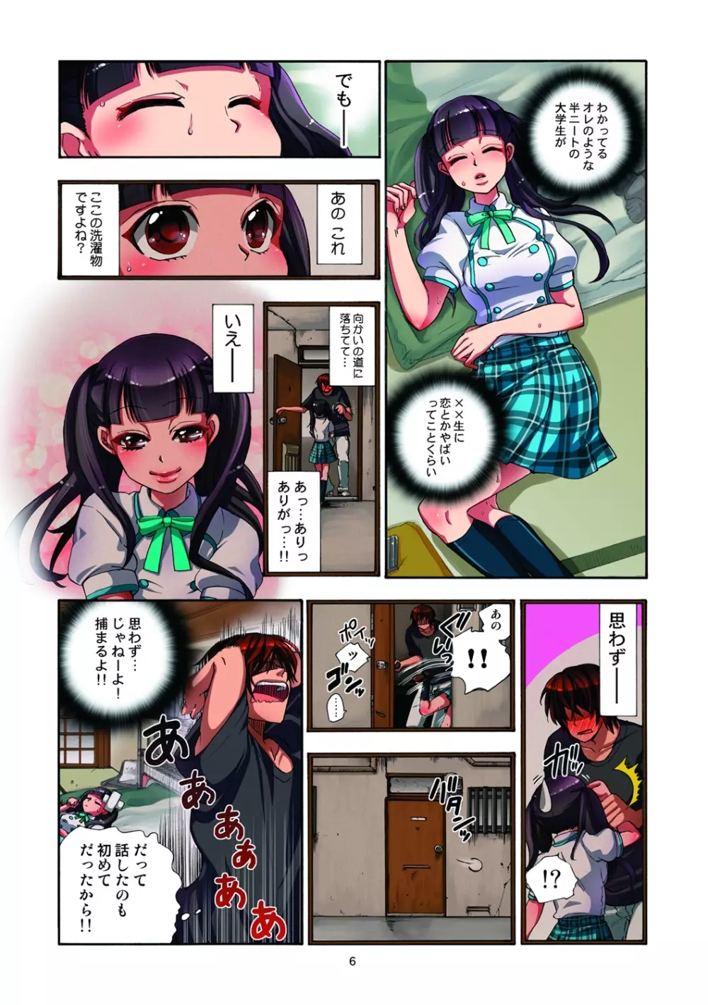 監禁お遊戯 Page.7