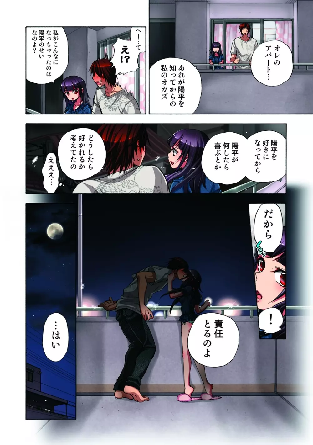 監禁お遊戯 Page.77